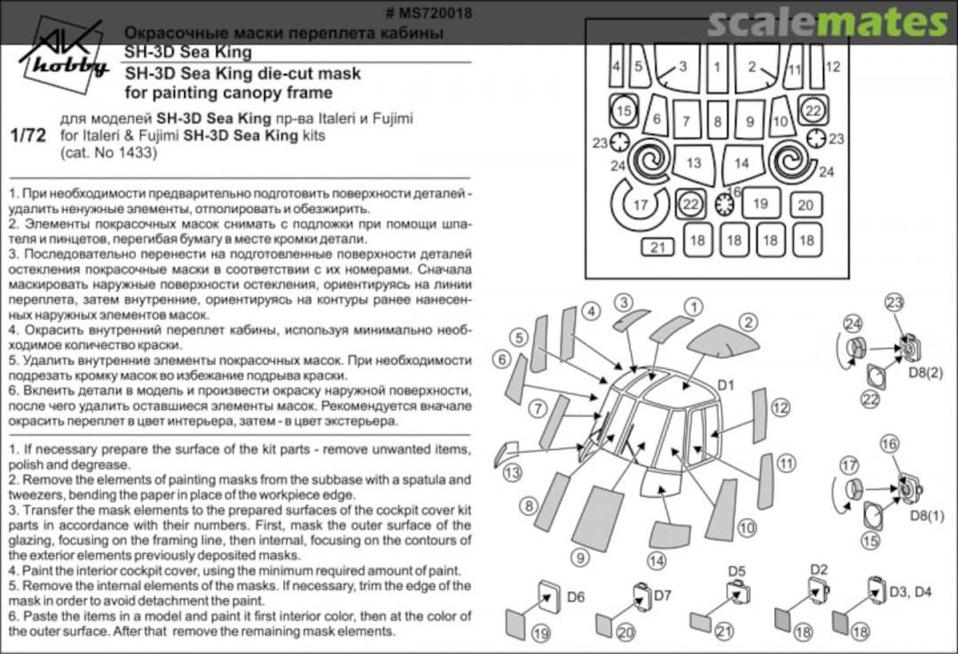 Boxart SH-3D Sea King die-cut mask for painting canopy frame MS720018 AK Hobby