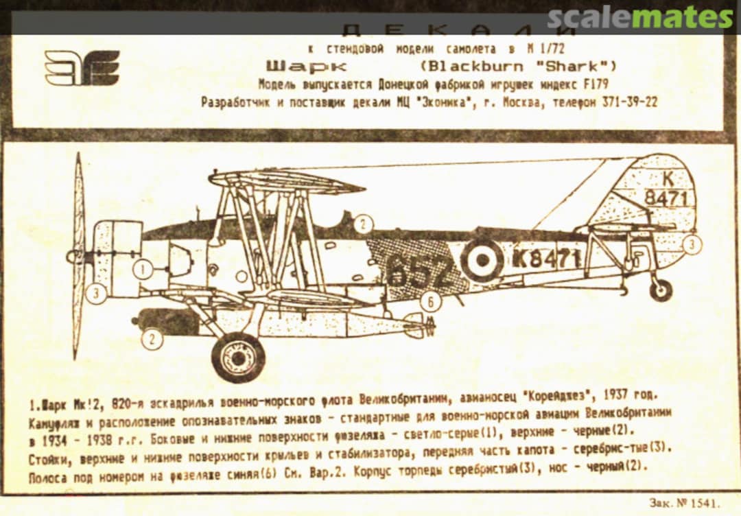 Boxart Шарк (Blackburn "Shark") 1541 Econica