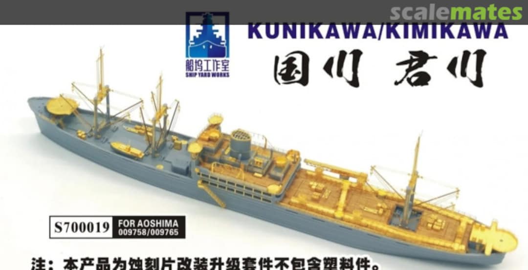 Boxart Kunikawa / Kimikawa S700019 Shipyard Works