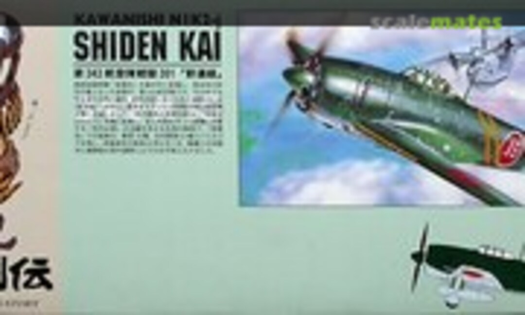 1:72 N1K2-J Shiden-Kai (Aoshima 018125)