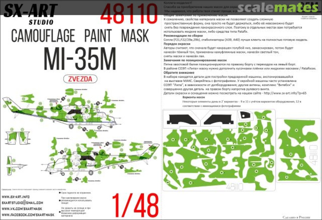 Boxart Mi-35M camouflage paint masks 48110 SX-Art