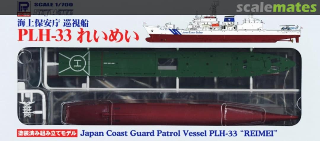 Boxart JCG Patrol Vessel PLH-33 Reimei JP20 Pit-Road