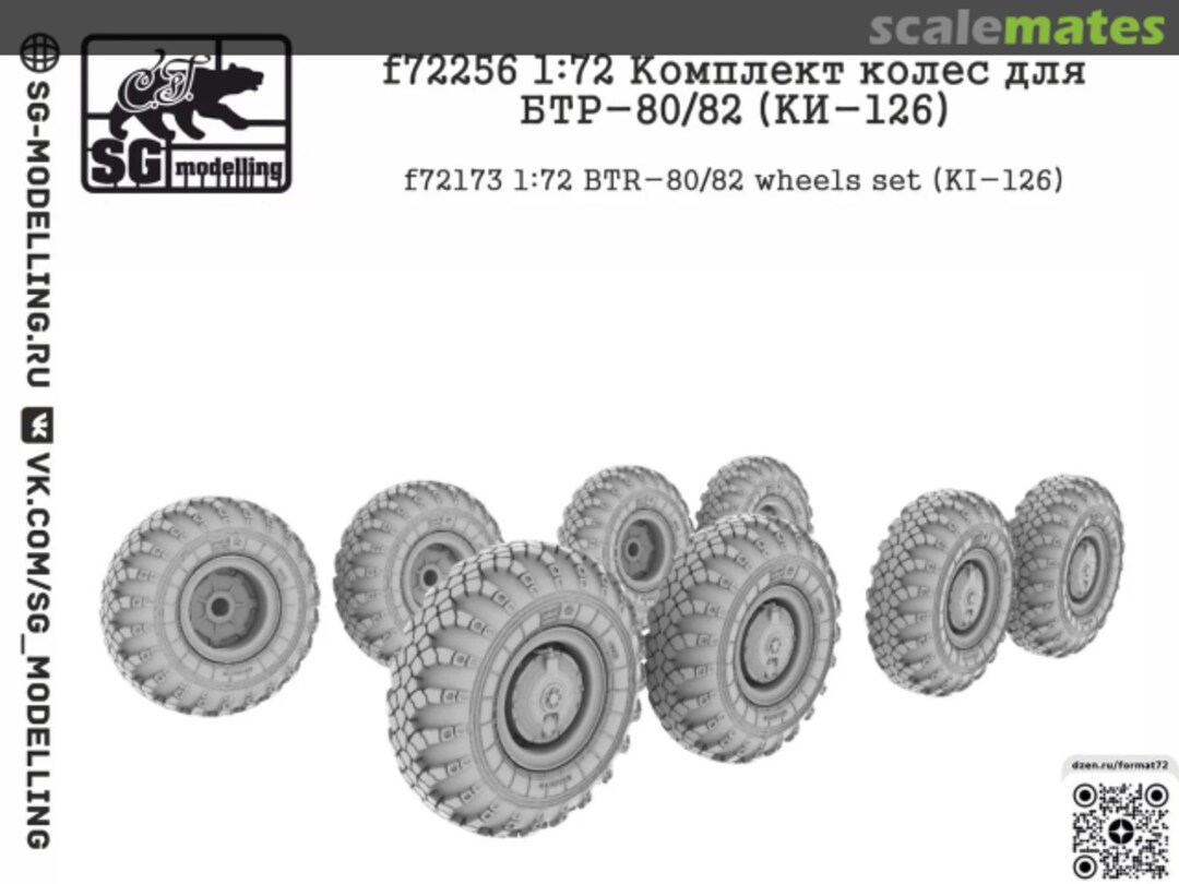 Boxart BTR-80/82 wheel set (KI-126) f72256 SG-MODELLING