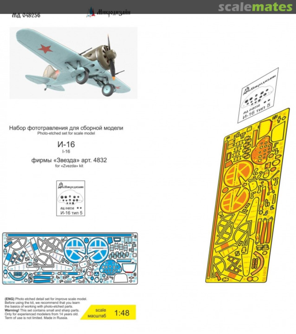 Boxart I-16 type 5 unpainted detail set MD 048256 Microdesign