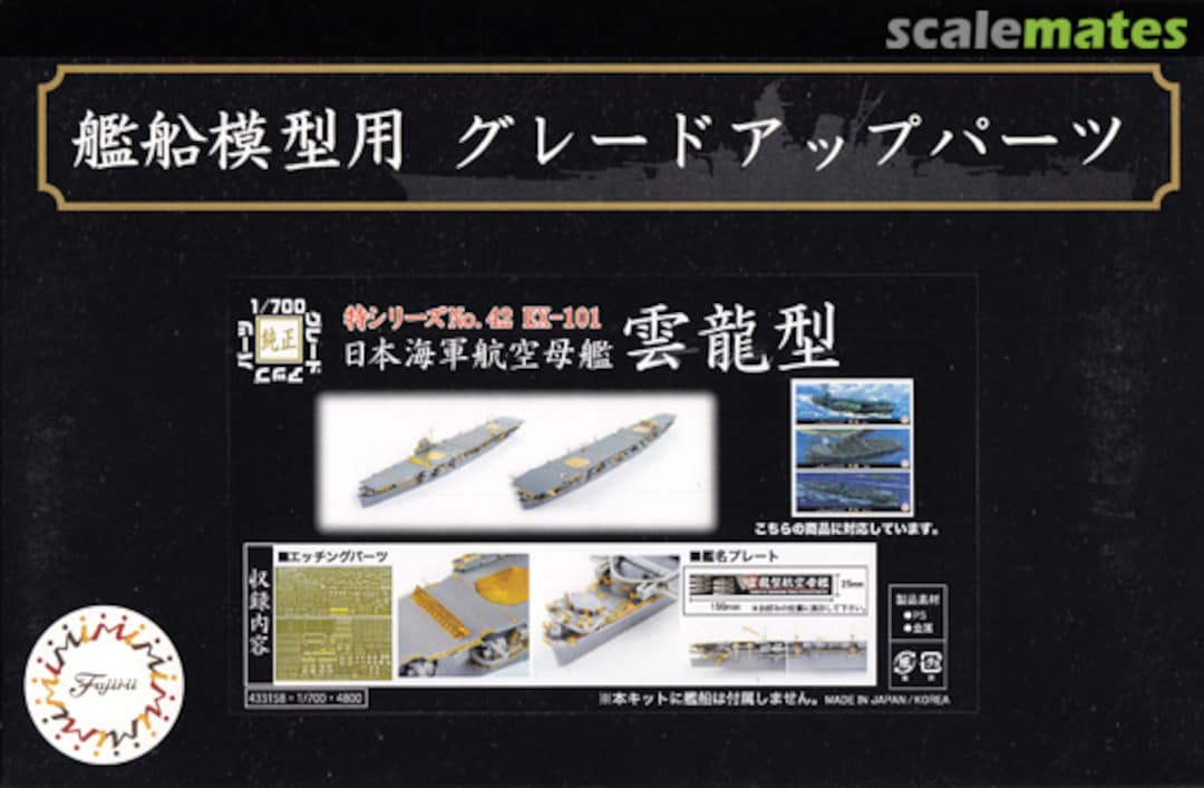 Boxart Photo-Etched Parts for IJN Aircraft Carrier Unryu Class (w/Ship Name Plate) 43315 Fujimi