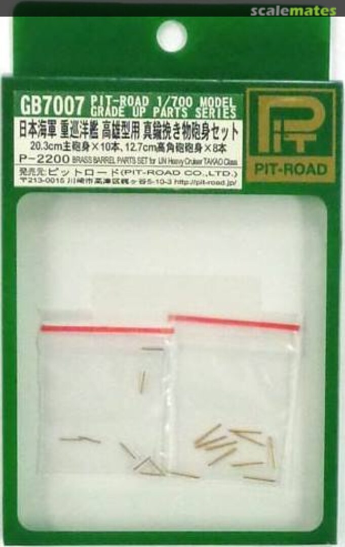 Boxart Brass Barrel Parts Set for IJN Heavy Cruiser Takao Class GB7007 Pit-Road