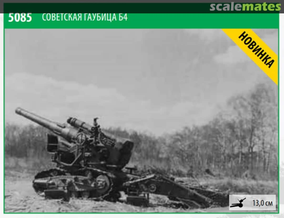 Boxart B-4 M1931 203mm Howitzer 5085 Zvezda