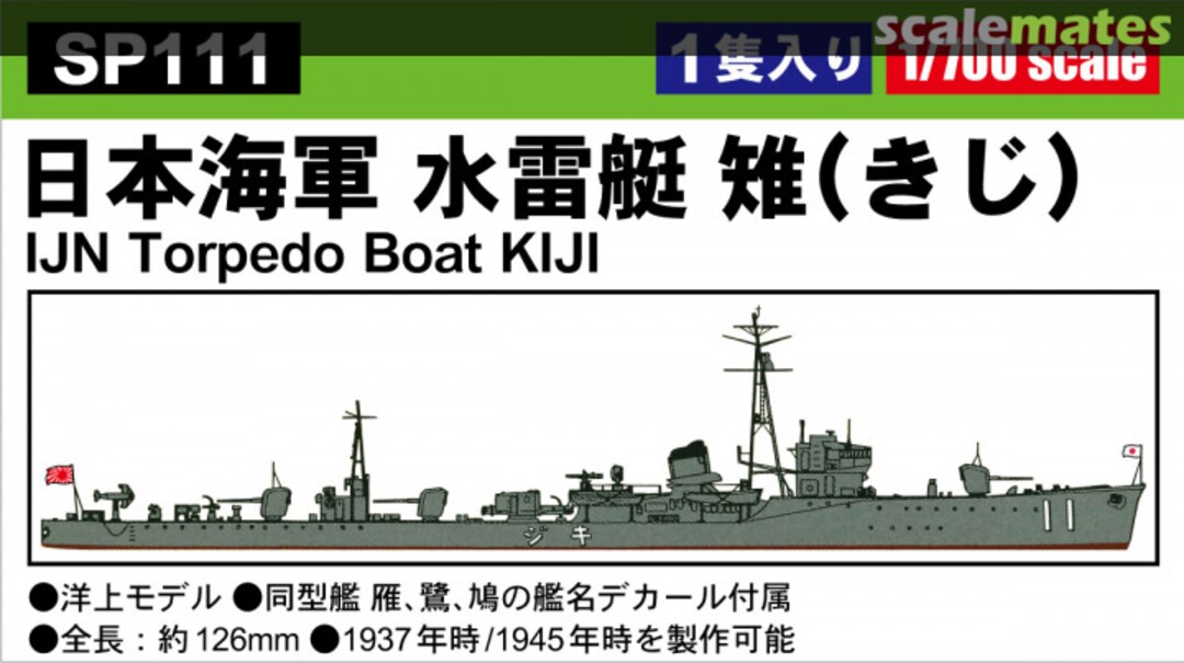 Boxart IJN Torpedo Boat Kiji SP111 Pit-Road