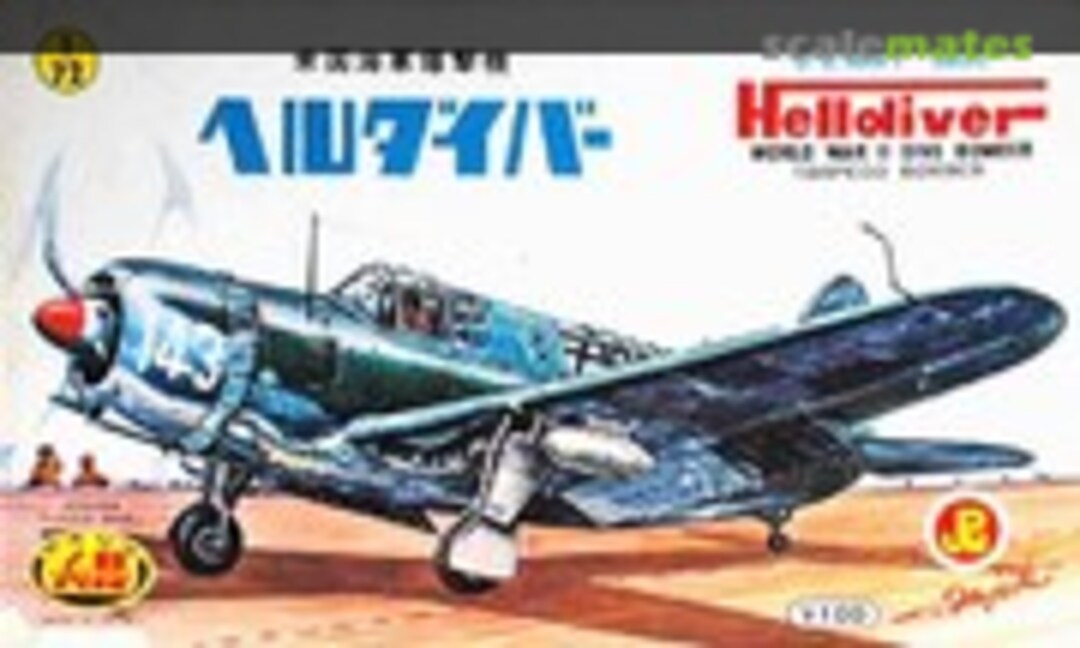 1:72 Helldiver SB2C (Aoshima 302-100)