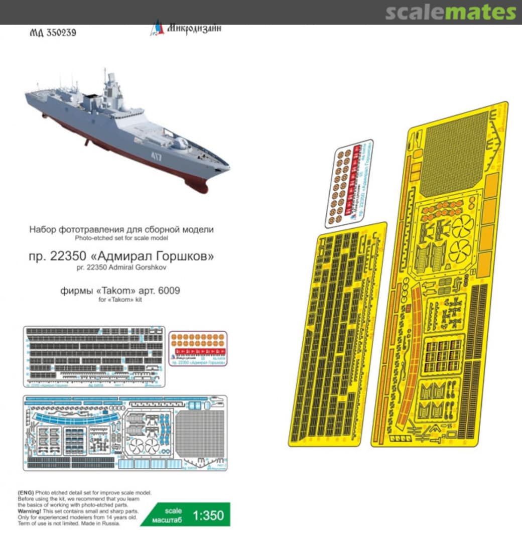 Boxart Pr 22350 "Admiral Gorshkov" detail set MD 350239 Microdesign