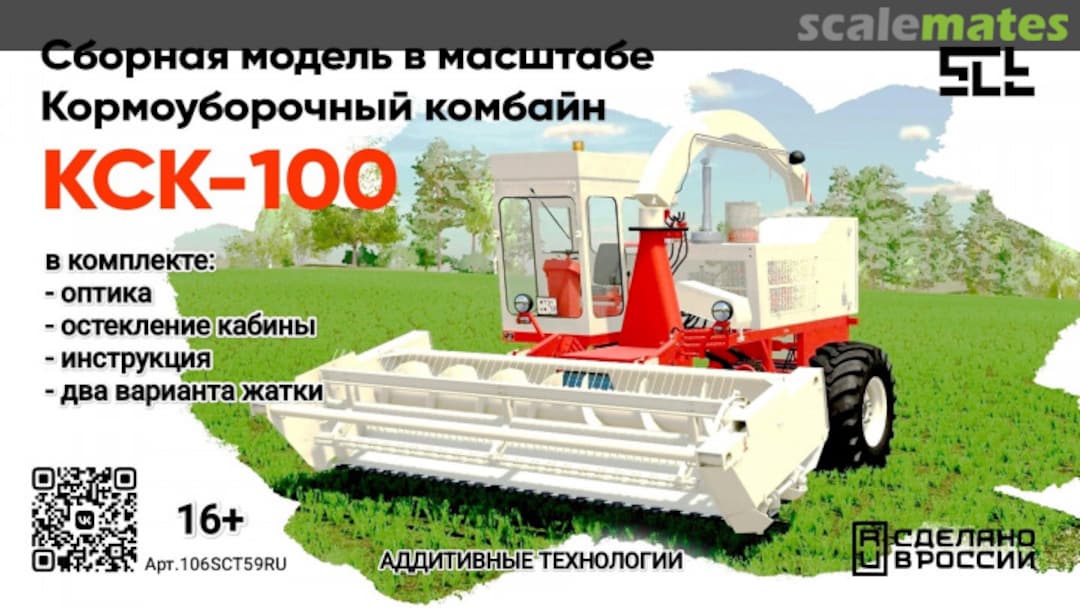 Boxart КСК-100А-3 Combine 106SCT59RU SCT