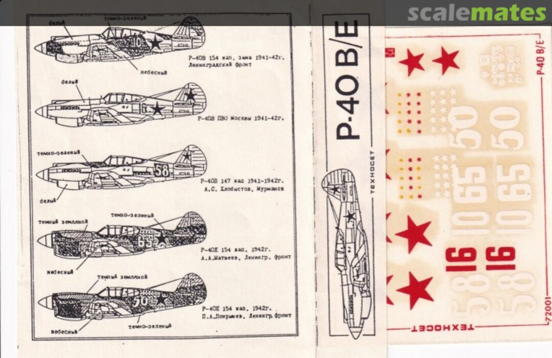 Boxart P-40B/E 72001 TEXHOCET