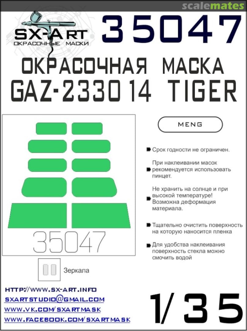 Boxart Tinting Film (Light Green), GAZ-233014 35047 SX-Art