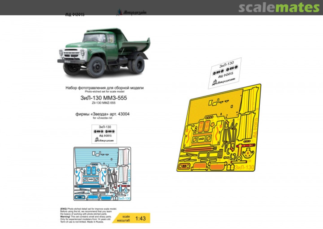 Boxart Zil-130 ММZ-555 detail set MD 043015 Microdesign