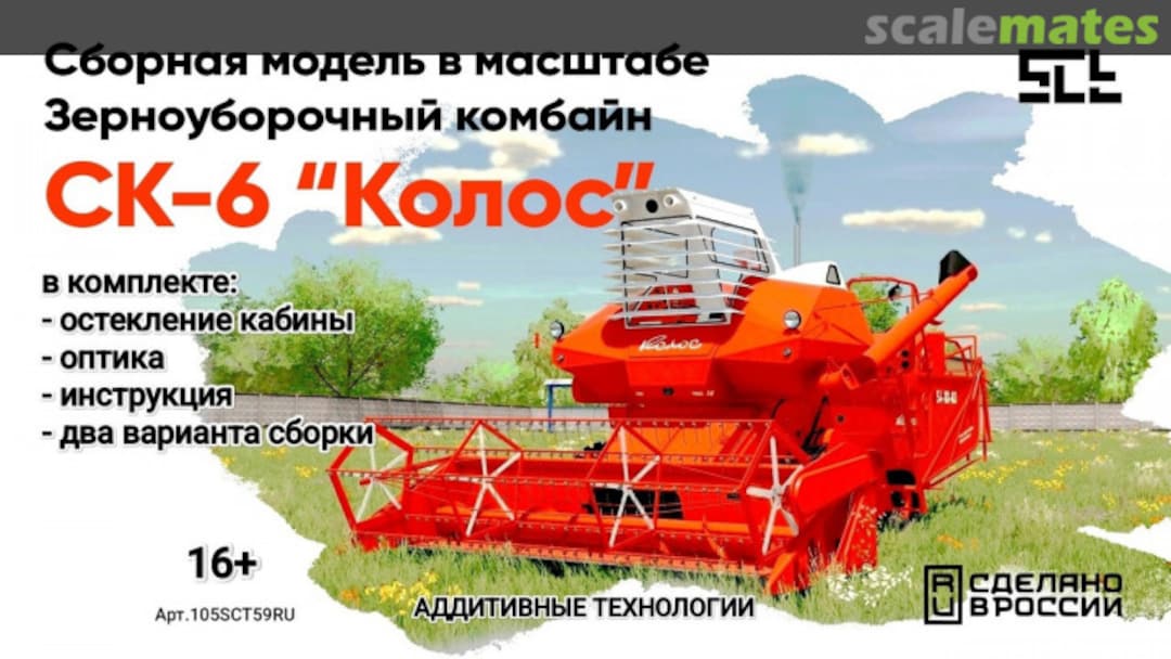 Boxart SK-6 "Kolos" Combine N/A SCT (Scale Models of Special Equipment)