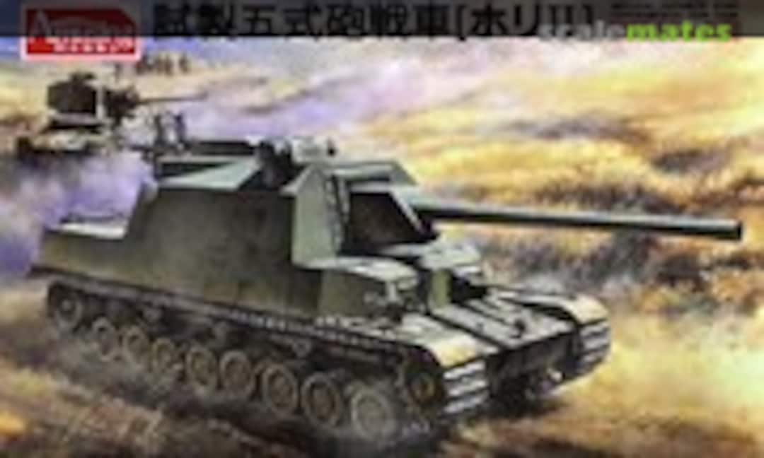 1:35 Experimental Gun Tank TYPE 5 [Ho-Ri II] (Amusing Hobby 35A031)