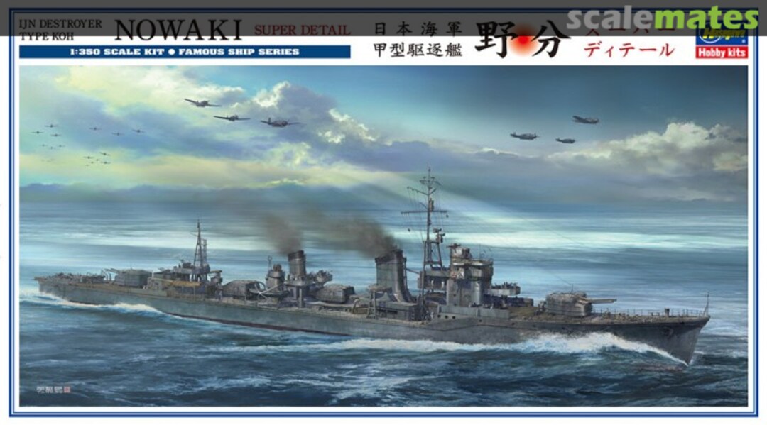 Boxart IJN Nowaki 40094 Hasegawa Boxart IJN Nowaki 40094 Hasegawa