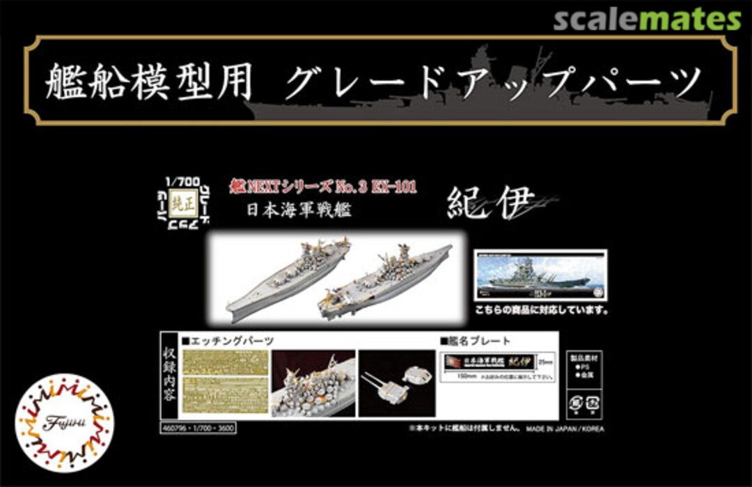 Boxart Photo-Etched Parts Set for IJN Battleship Kii w/Name Plate 46079 Fujimi