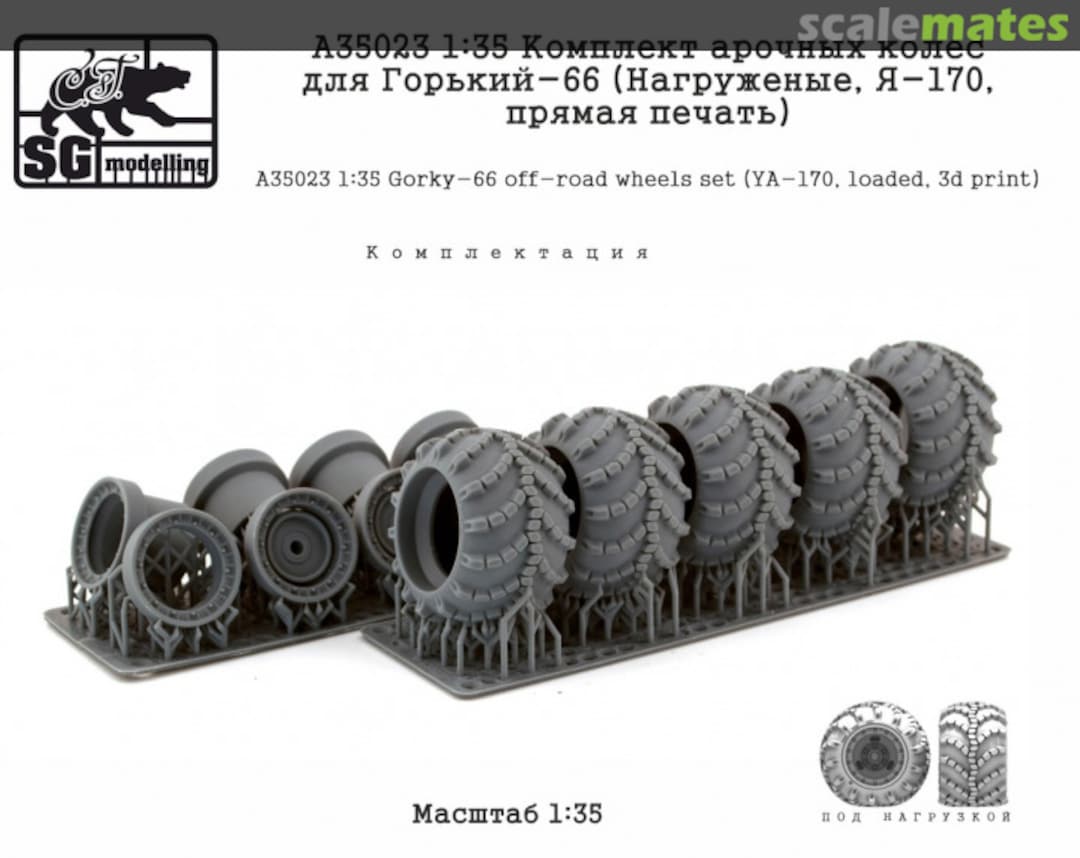 Boxart Gorky-66 off-road wheels set (YA-170, loaded) A35023 SG-MODELLING