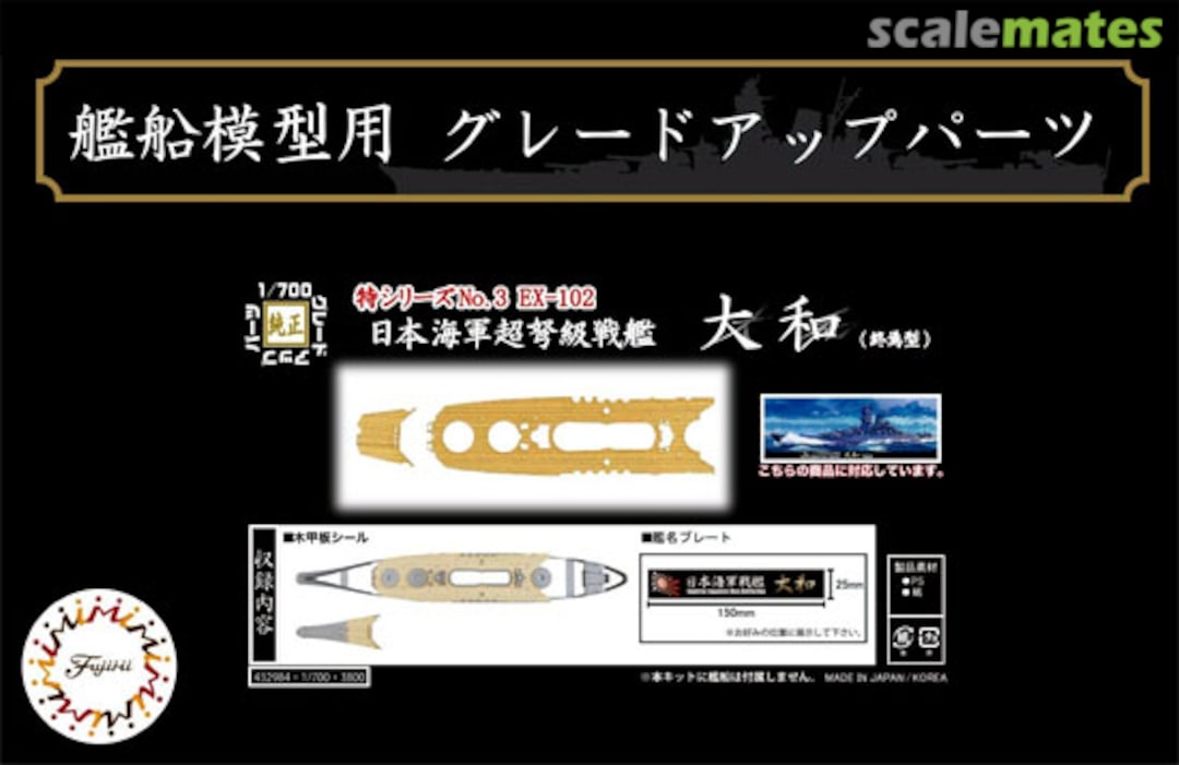 Boxart Wood Deck Sticker for IJN Battleship Yamato Last Type w/Name Plate 43298 Fujimi