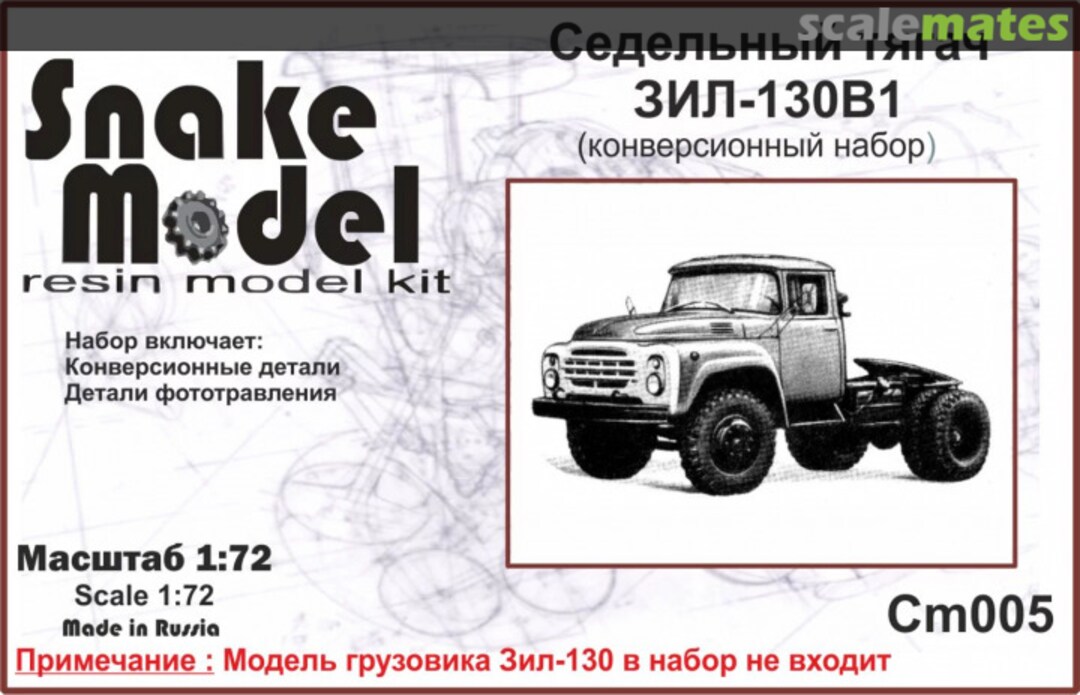 Boxart Конверсионный набор тягач ЗИЛ-130В1 ­ CM005 Snake Model