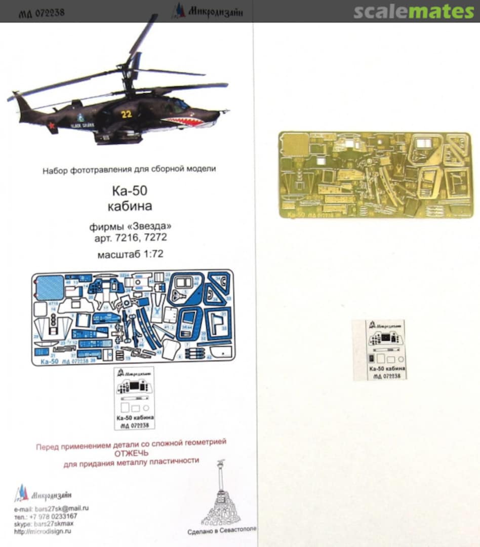 Boxart Ka-50 cockpit PE-detail set MD 072238 Microdesign