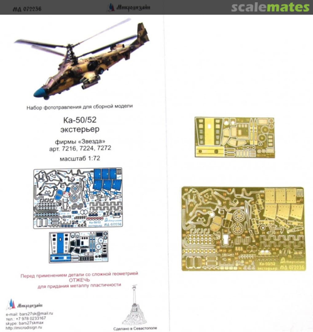 Boxart Ka-50/Ka-52 exterior PE-detail set MD 072236 Microdesign