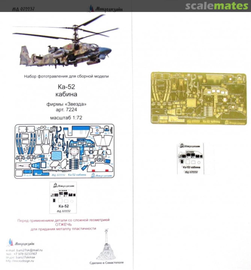 Boxart Ka-52 Cockpit PE-detail set MD 072237 Microdesign