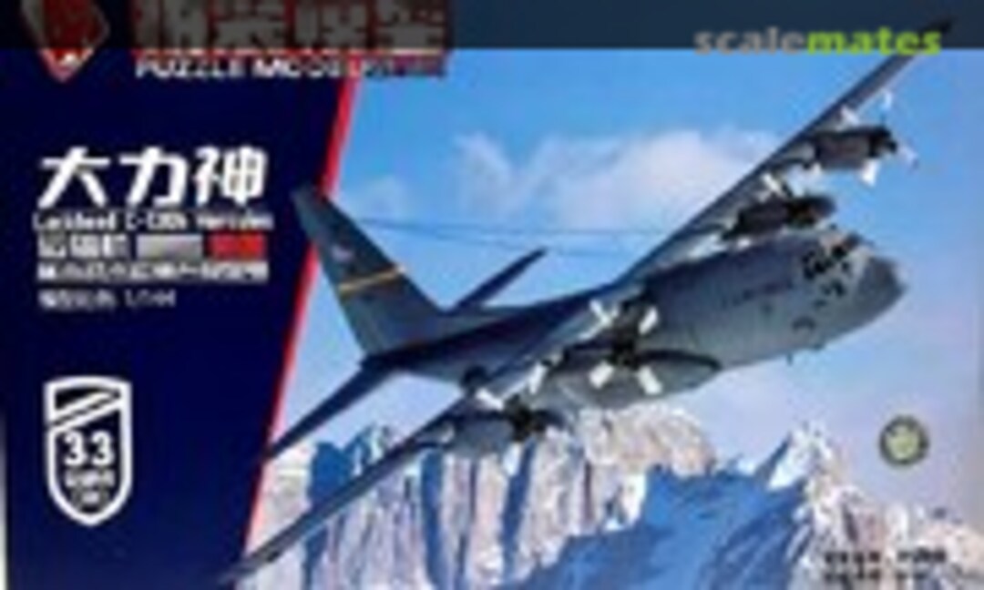 1:144 Lockheed C-130H Hercules (4D MODEL )