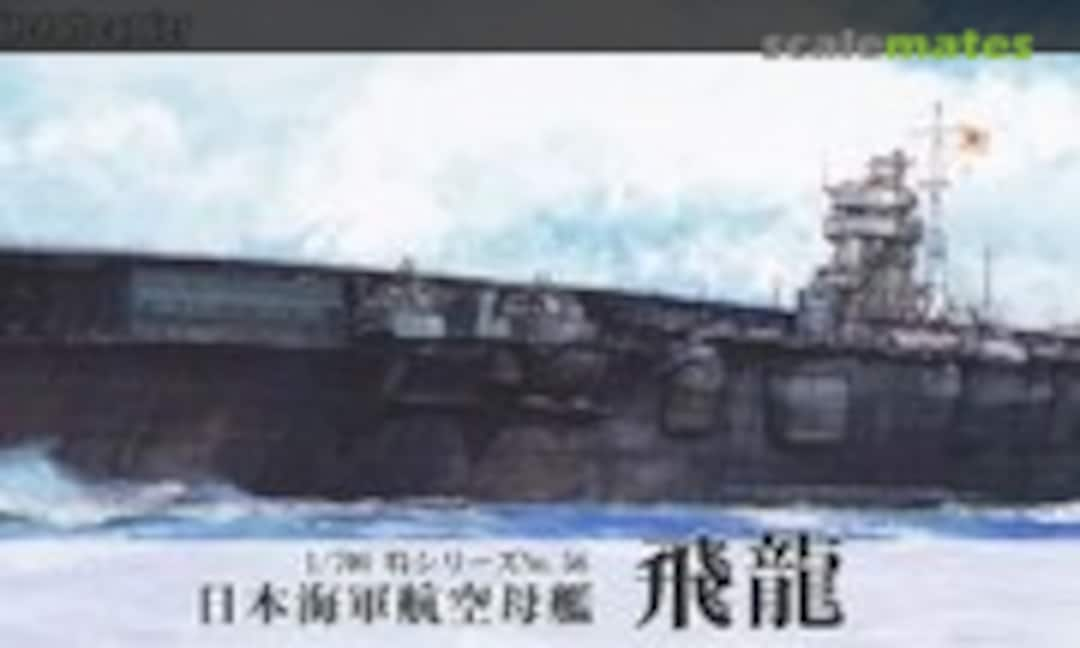 1:700 IJN Aircraft Carrier Hiryu (Fujimi 43364)