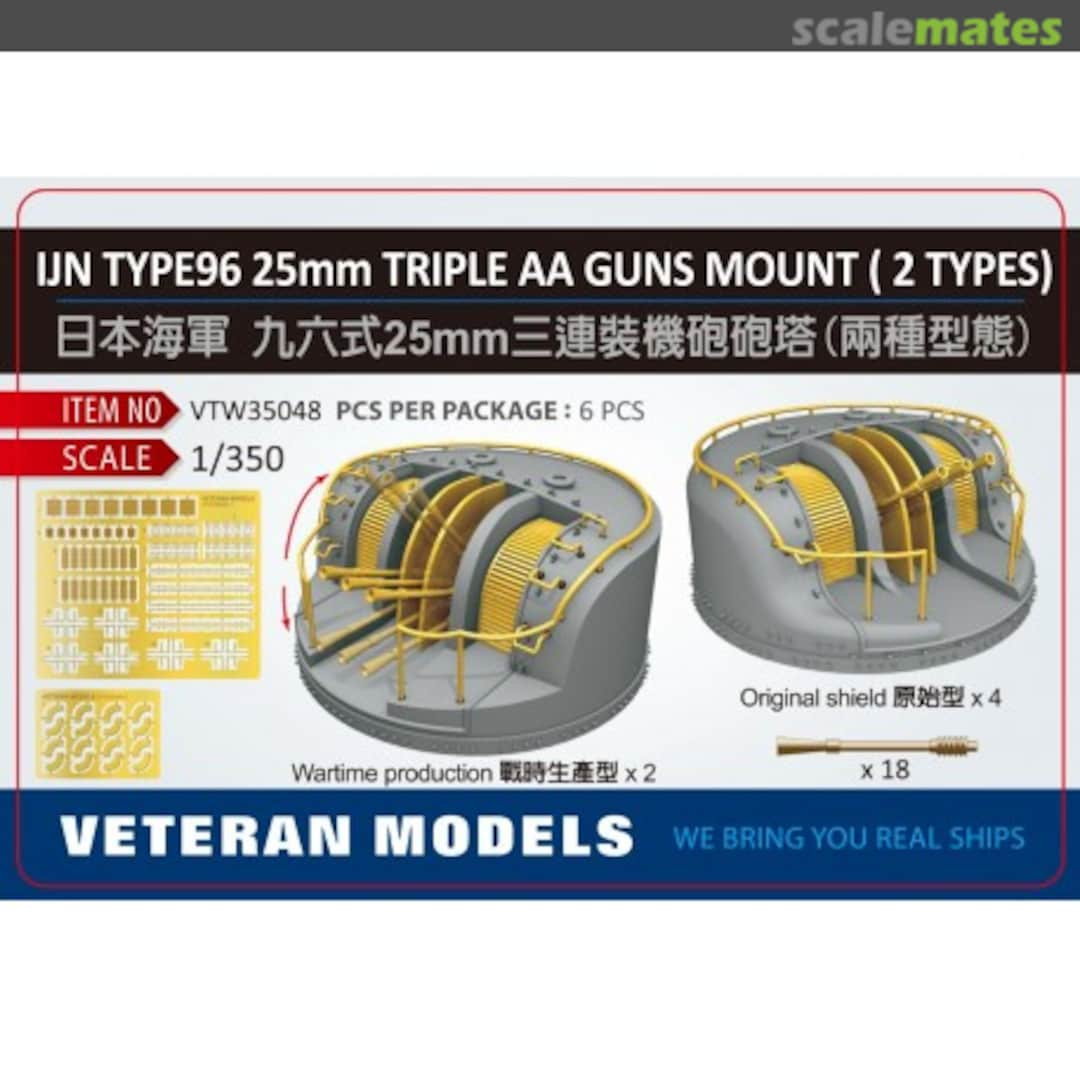 Boxart IJN Type 96 25mm Triple AA Guns Mount VTW35048 Veteran Models