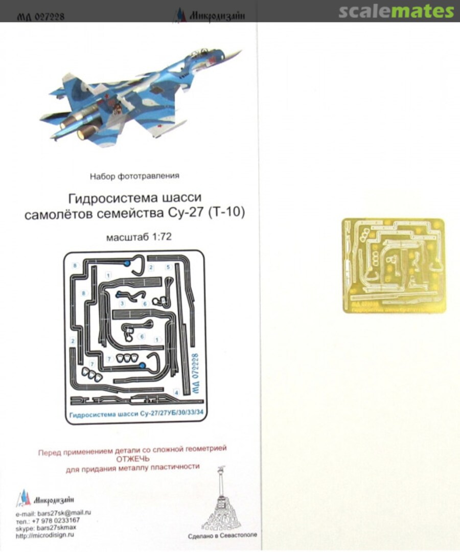 Boxart Su-27 landing gear hydraulic system MD 072228 Microdesign