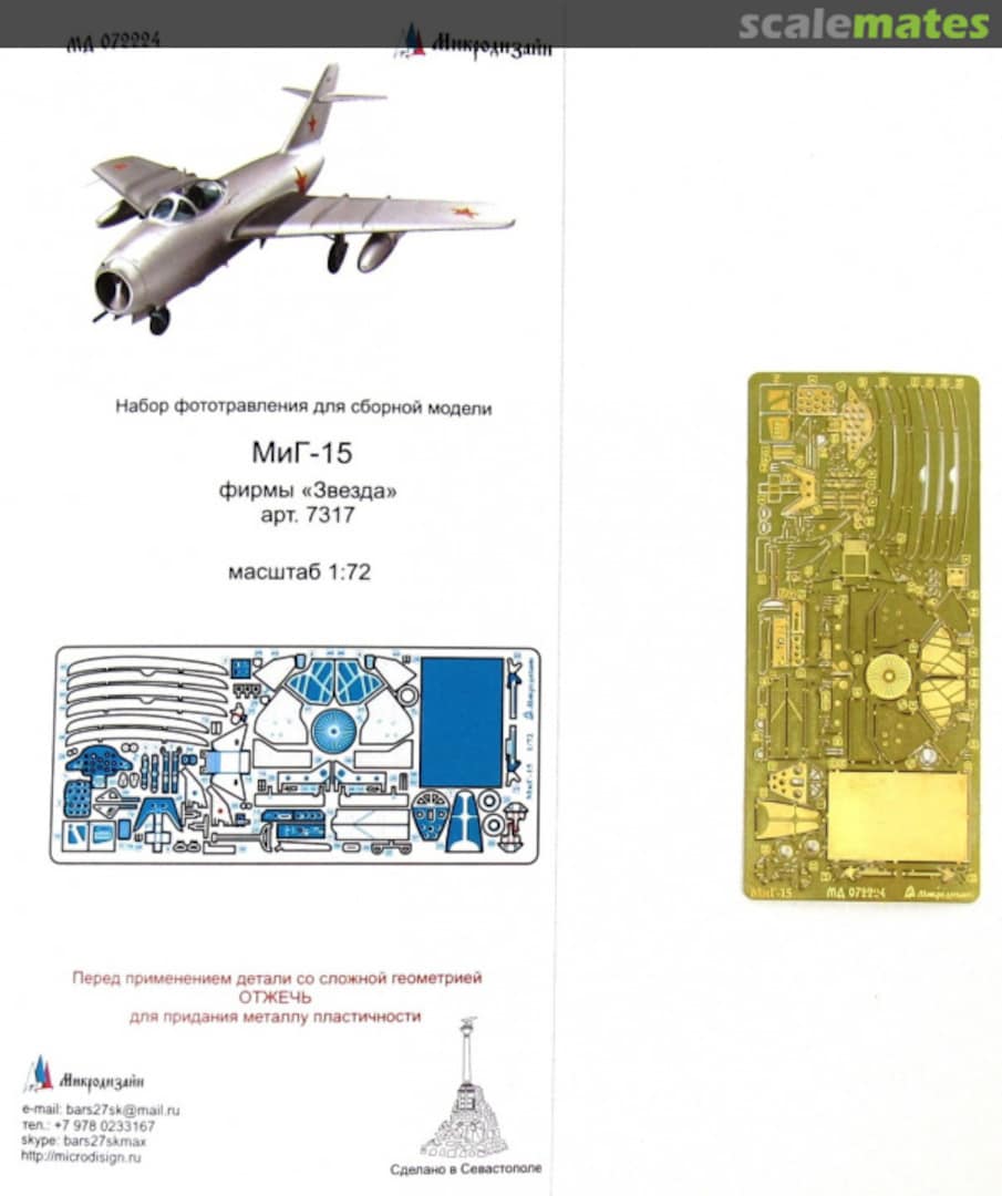 Boxart Mig-15 PE-detail set MD 072224 Microdesign