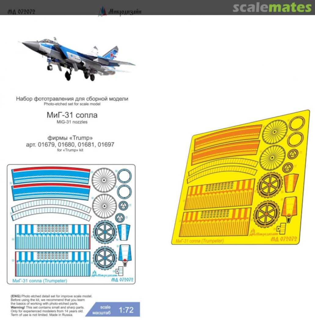 Boxart MiG-31 Nozzles MD 072072 Microdesign