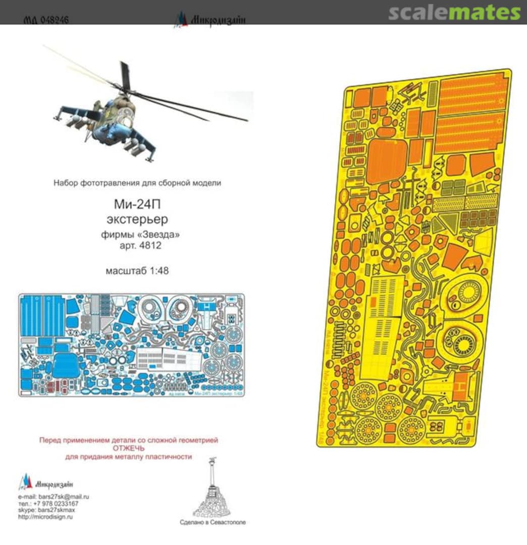 Boxart Mi-24P Exterior PE-detail set MD 048246 Microdesign