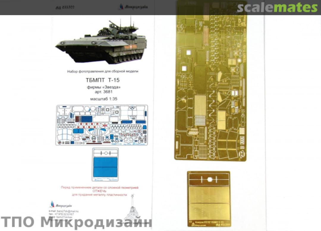 Boxart T-15 Armata IFV MD 035322 Microdesign