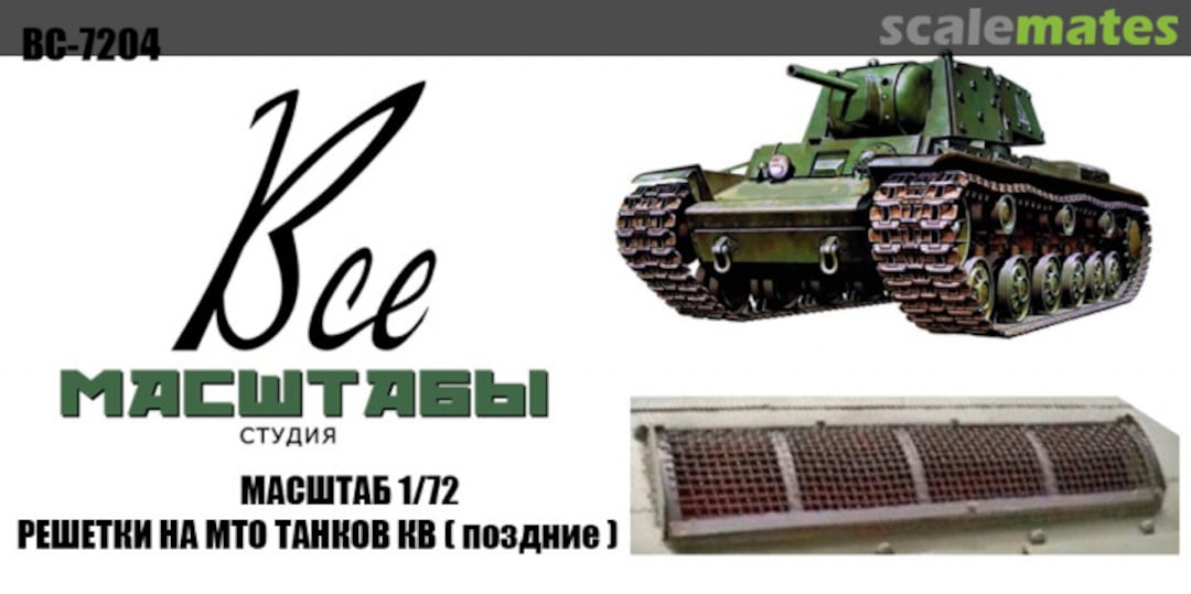 Boxart Grilles for MTO KV tanks (late) BC-7204 All Scales