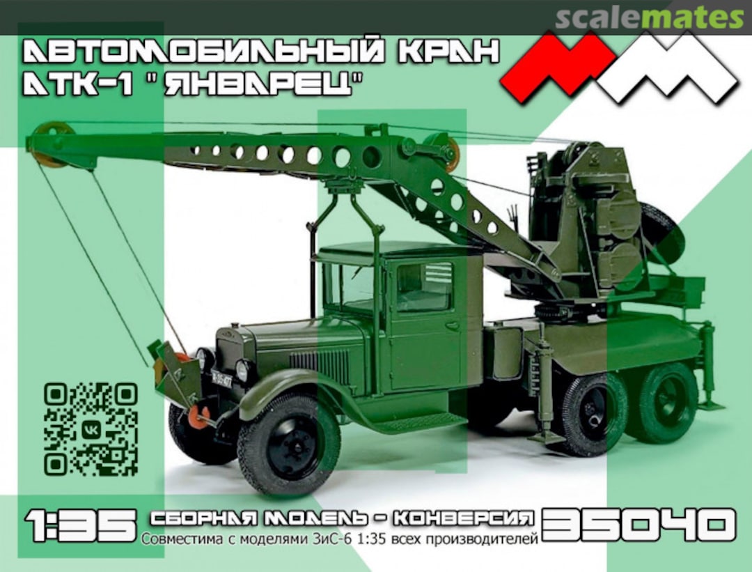 Boxart ATK-1 "Yanvarets" Truck Crane conversion set 35040 My Model