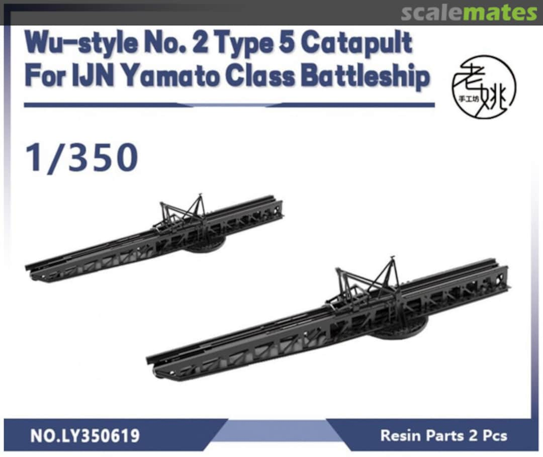 Boxart Wu-style No. 2 Type 5 Catapult LY350619 Yao's Studio/ 老姚手工坊