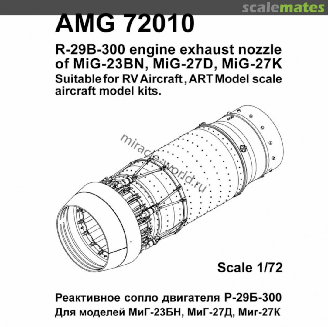 Boxart R-29B-300 engine exhaust nozzle of MiG-23BN, MiG-27D, MiG-27K 72010 Amigo Models