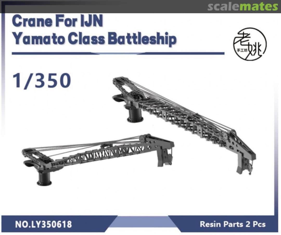 Boxart Crane For IJN Yamato Class Battleship LY350618 Yao's Studio/ 老姚手工坊