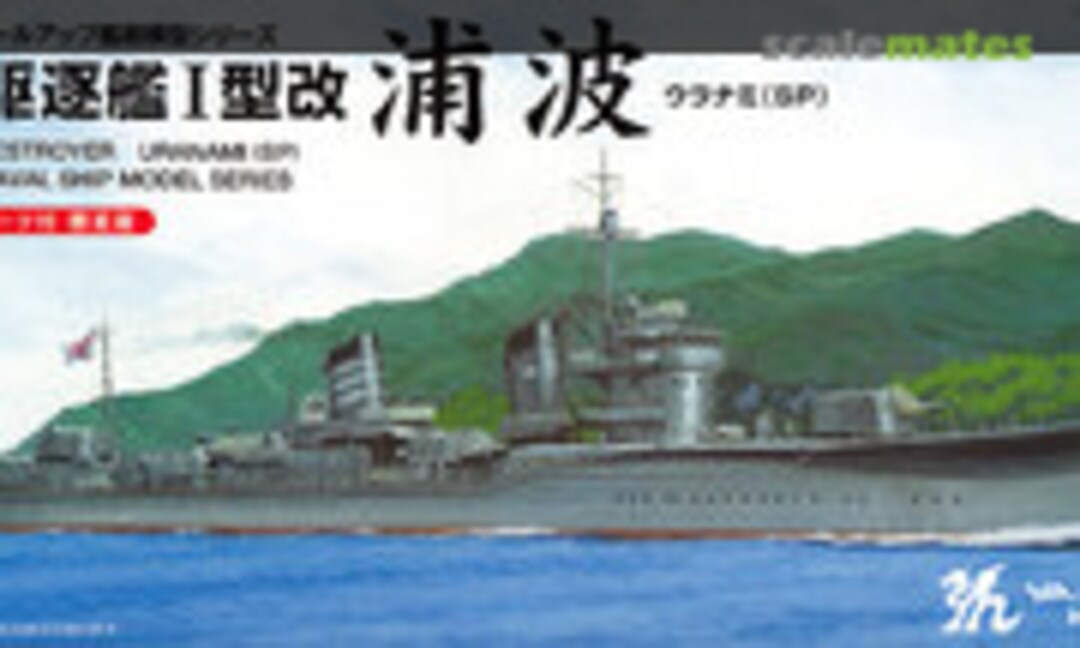 1:700 Fubuki-class Destroyer Type I kai Uranami (SP) (Yamashita Hobby 020699)