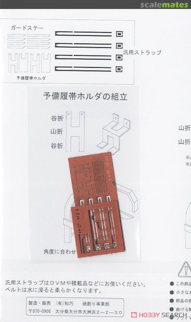 Contents Light Guard for M24 Chaffee FP-37 Kamizukuri