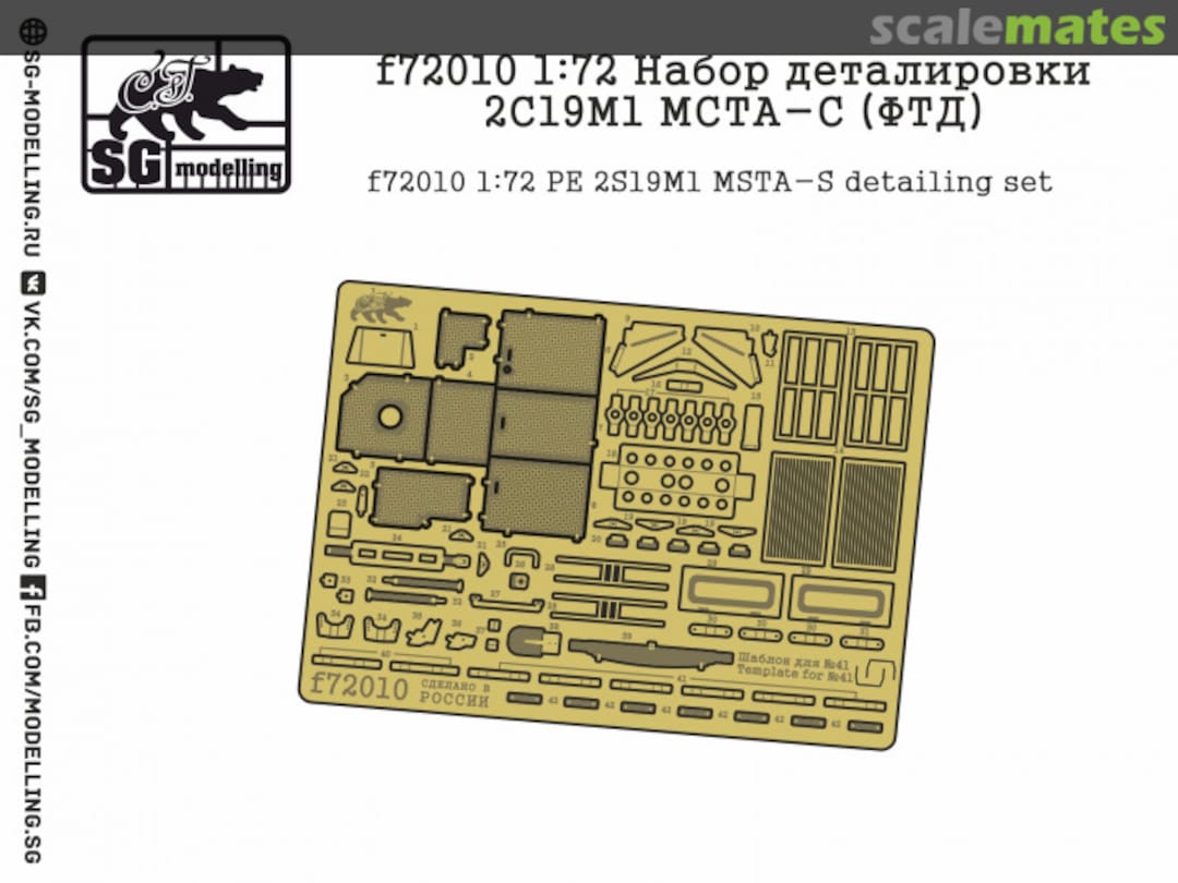 Boxart 2S19M1 MSTA-S detailing set F72010 SG-MODELLING