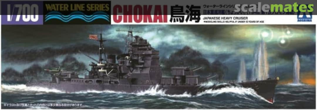 Boxart Japanese Heavy Cruiser Chokai 1942 Battle of Solomon Sea 045398 Aoshima