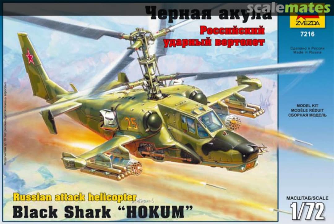 Boxart "Чёрная акула" Российский ударный вертолет Ка-50 7216 Zvezda