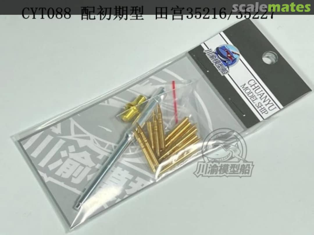 Boxart Metal Barrel Muzzle Brake for Tamiya 35216/35227 German Tiger I CYT088 ChuanYu Model Ship