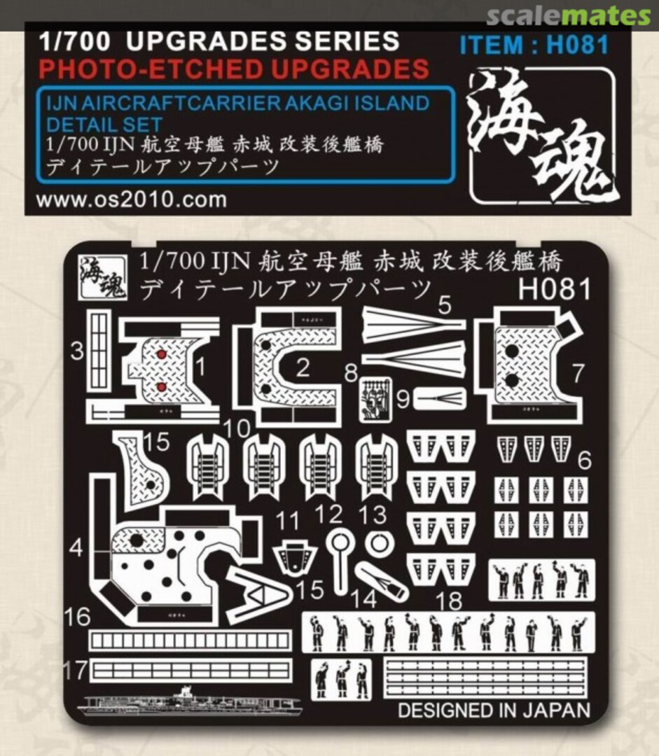 Boxart IJN Aircraft Carrier Akagi Island Detail Set H081 Ocean Spirit