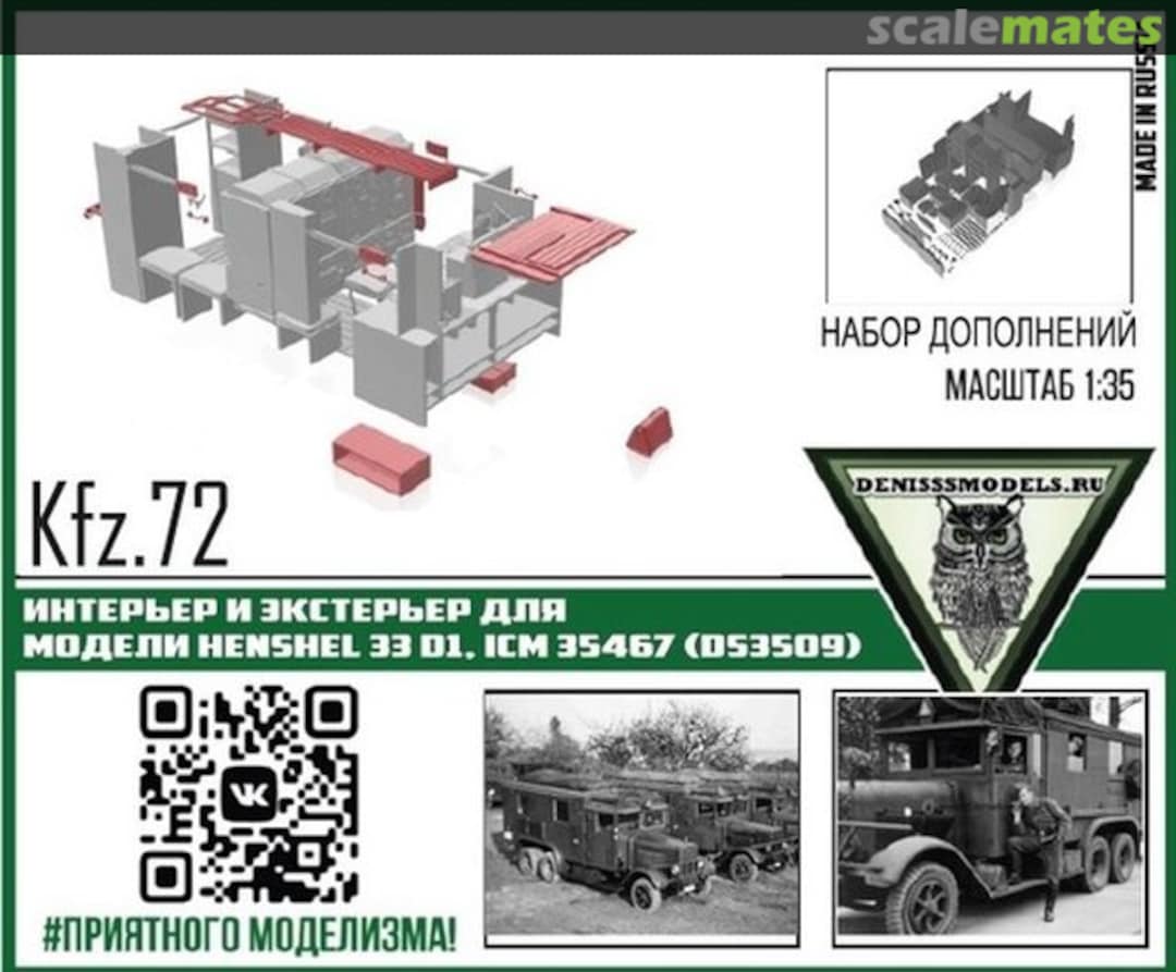 Boxart Interior and Exterior for Kfz.72 Henschel 33 D1 DMS-35056 denisssmodels.ru