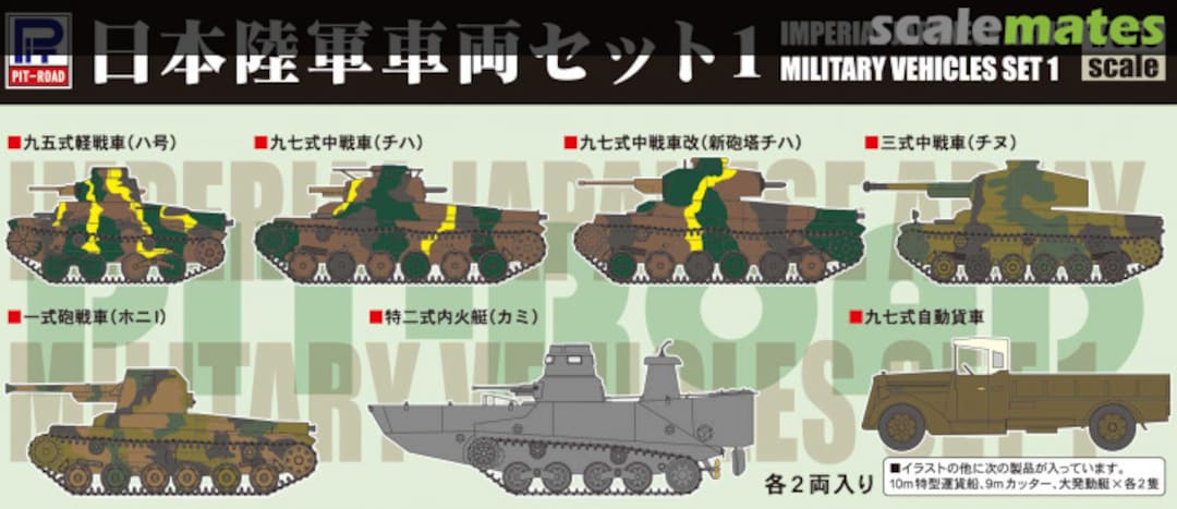 Boxart IJA Military Vehicles set 1 TB01 Pit-Road